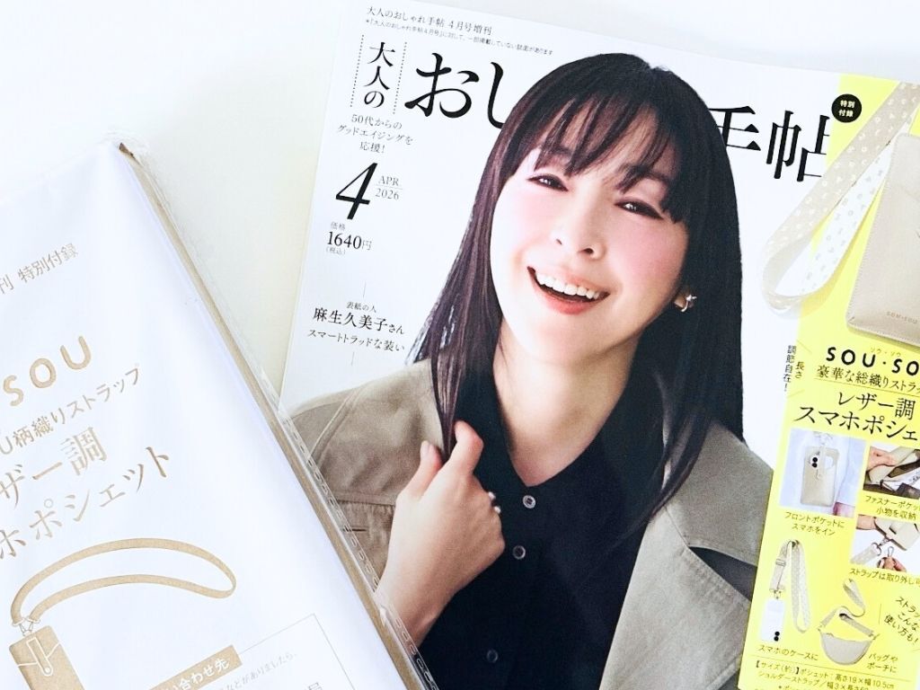 【50代・60代】上品おしゃれなブランドバッグを〈付録〉でゲット！太ストラップで安定感バツグン＆春のお出かけにぴったりです♪