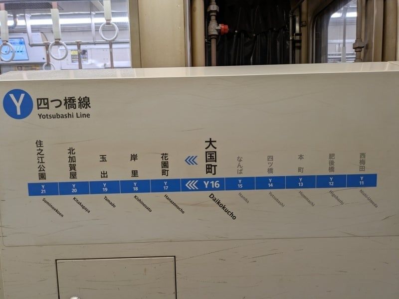 四つ橋線は、青が目印です。