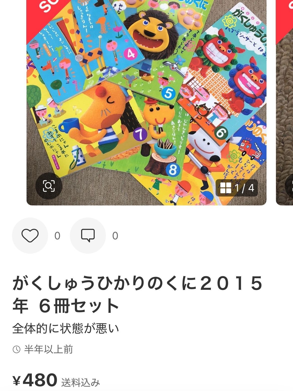 薄い本はまとめ売り