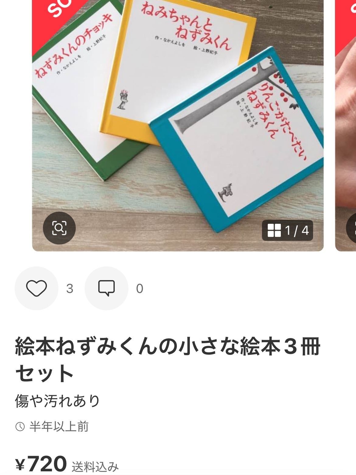 人気シリーズは即売れ