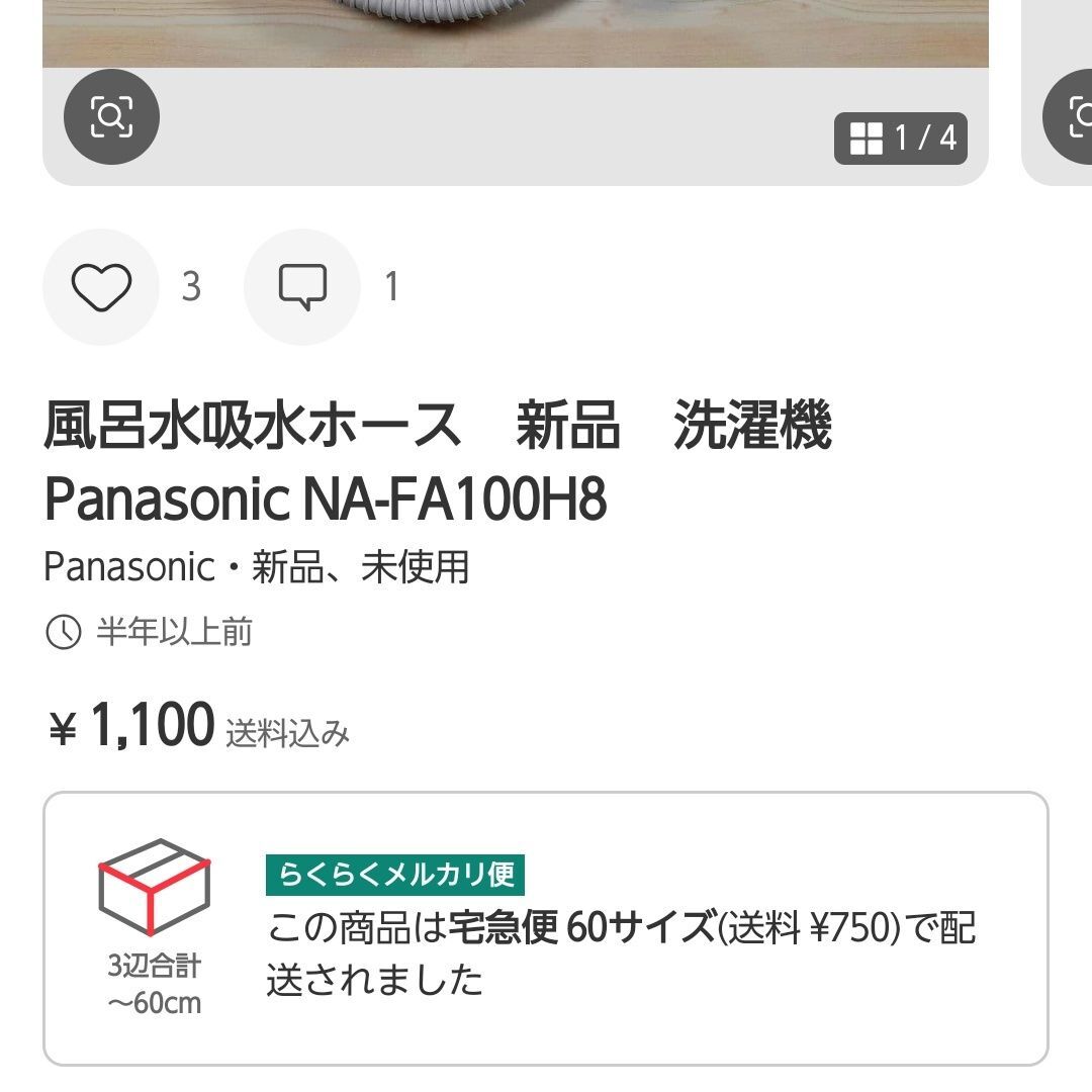 売れたのはコレ！風呂水給水ホースです！