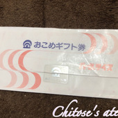 政府が配布する「お米券」の代わりに届いた意外なもの