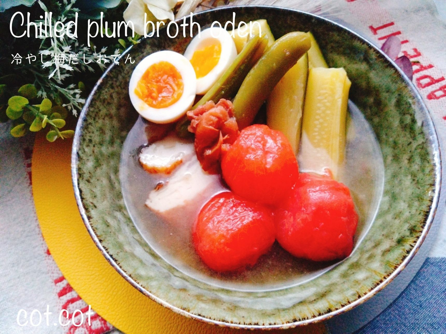 梅の出汁でさっぱりと春～夏までの期間限定。冷やし梅だしおでん