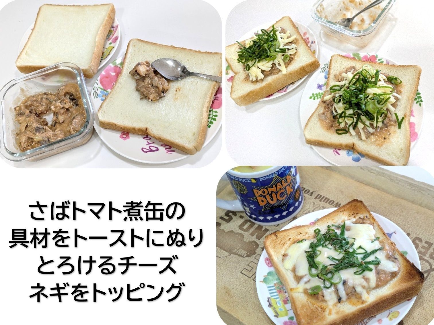 ②さばトマト煮缶でトースト