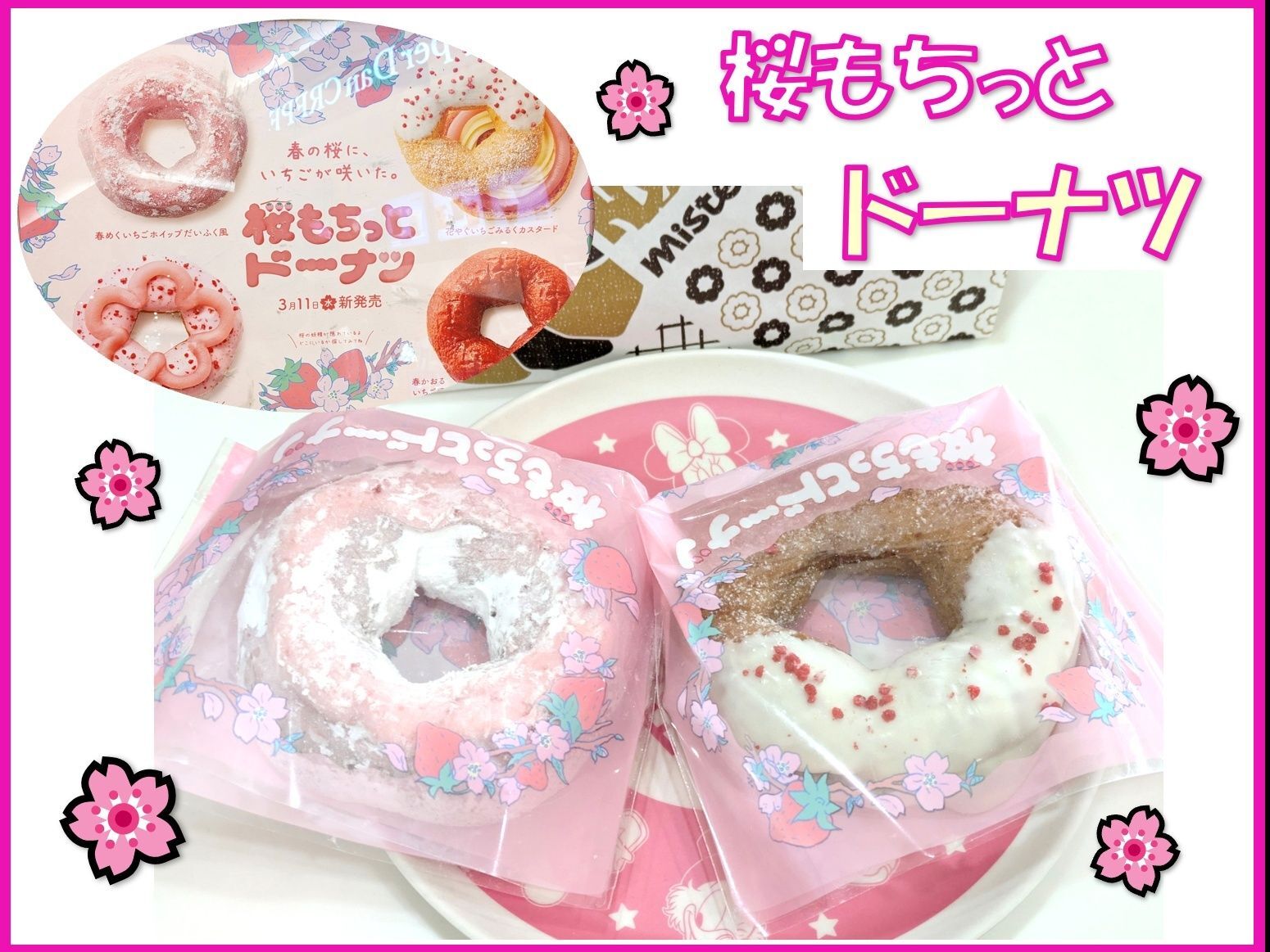 見た目も味も春らしい桜＆苺の味わい