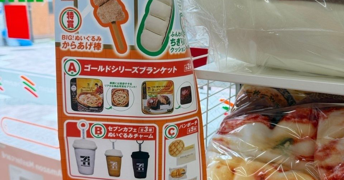 からあげ棒」が90センチの特大ぬいぐるみに 人気商品が“実用的アイテム 