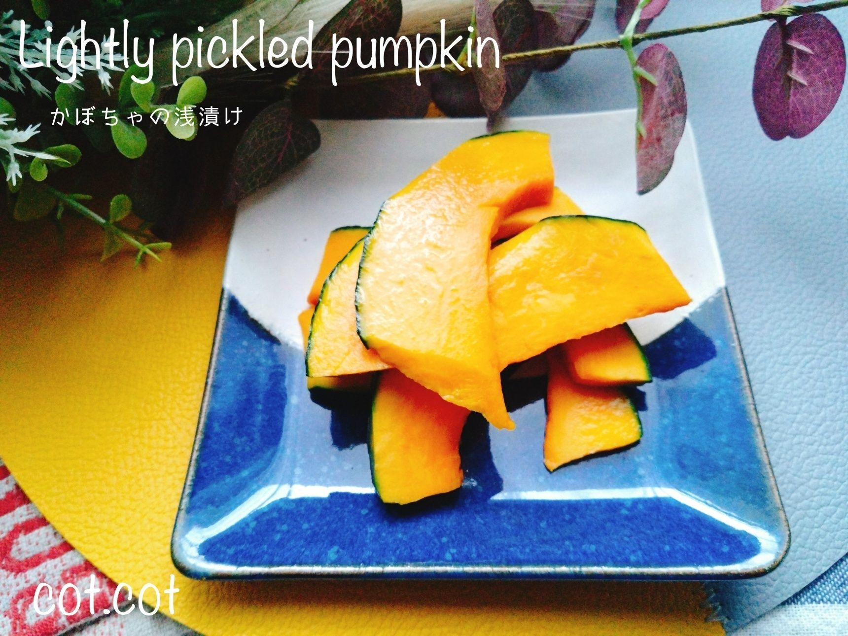 ポリポリっと箸が止まらない！！かぼちゃの浅漬け