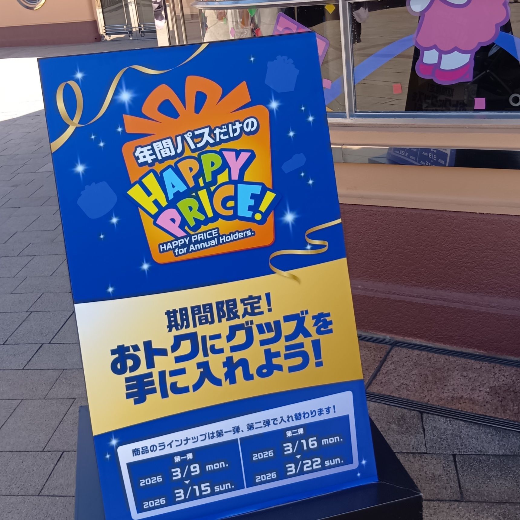 年パス保持者対象の半額セール！！！