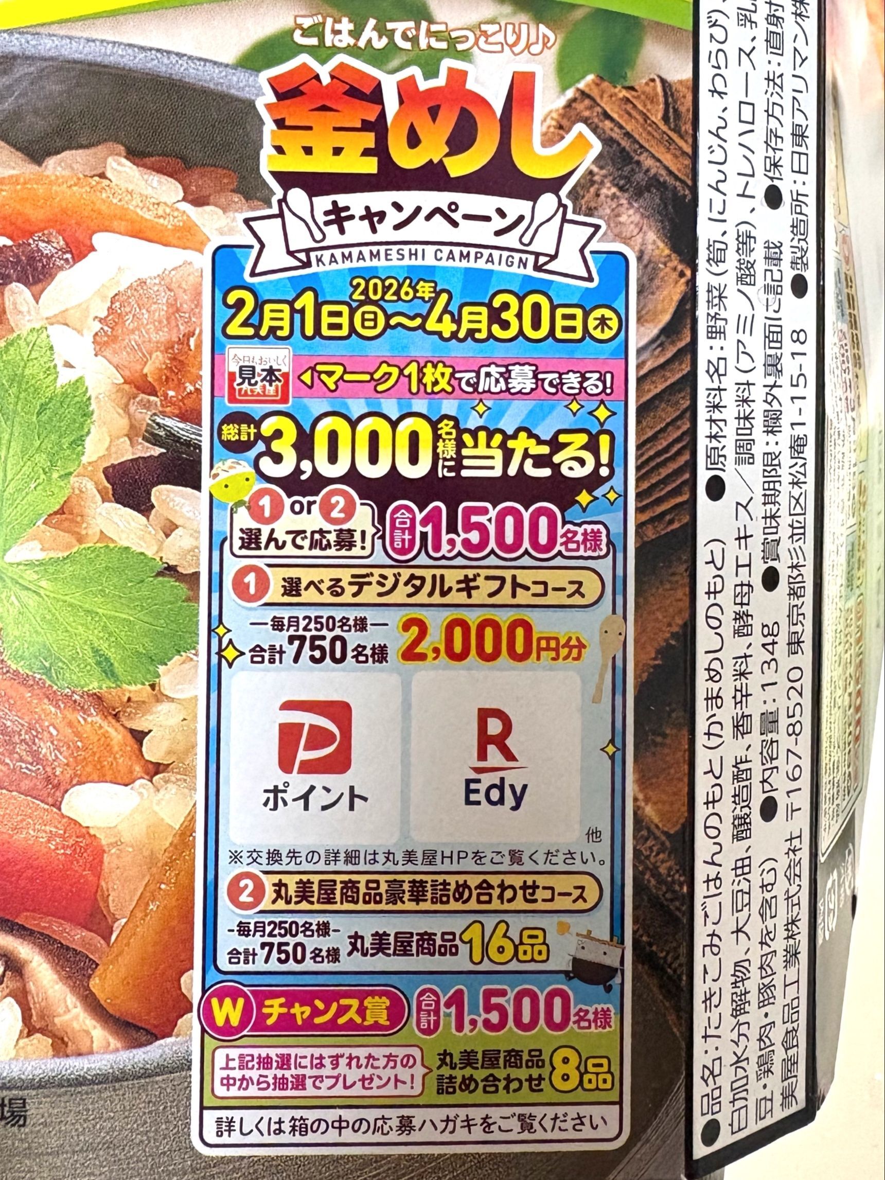 今なら、マーク1枚で応募できるキャンペーンがやってますよ〜
