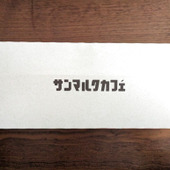 【サンマルクカフェ】BOX購入がお得！定番人気商品