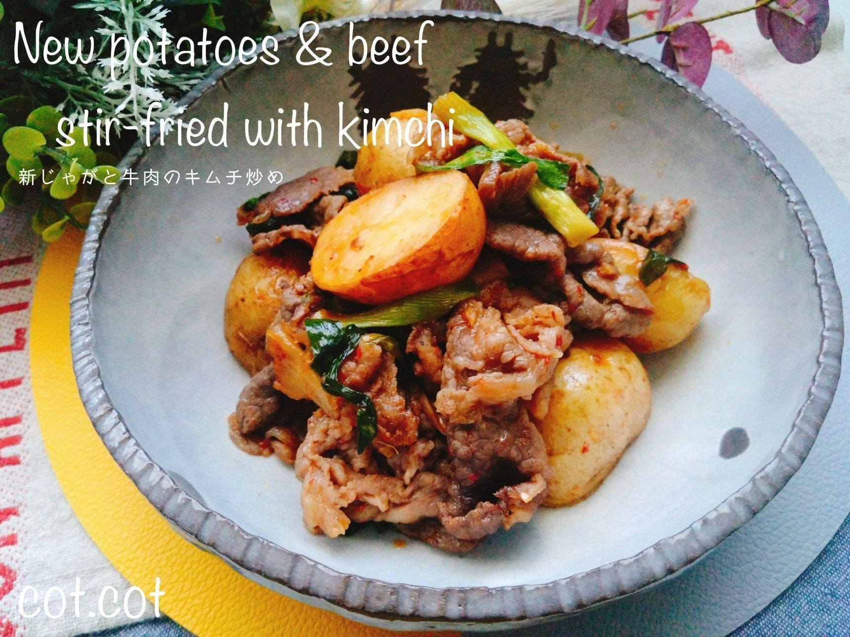 ガッツリ食べてスタミナアップ！新じゃがと牛肉のキムチ炒め