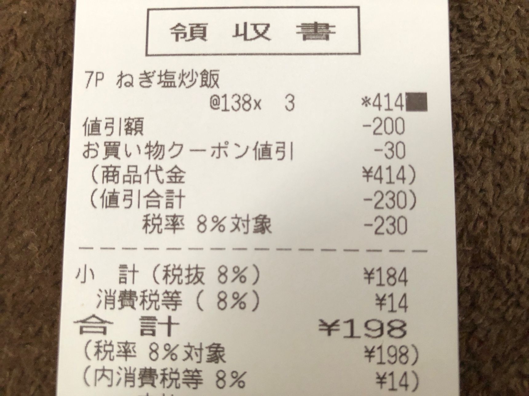 アプリで150円（税抜き）以上のお買い物に使える30円引きクーポンを使う