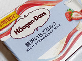 春のご褒美アイス！ハーゲンダッツ『贅沢いちごミルク』期間限定の美味しさですっ！