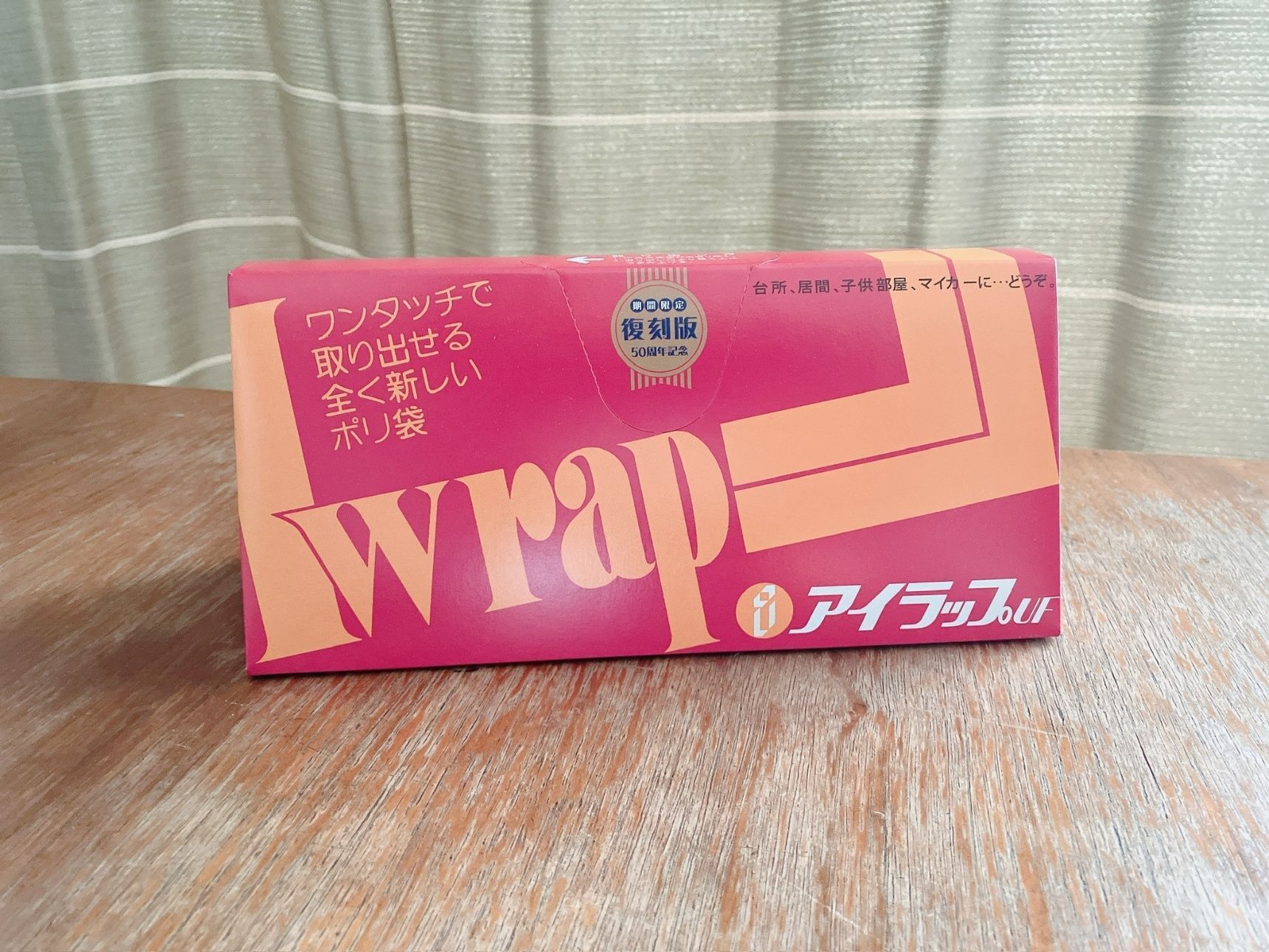 復刻版デザインが可愛いアイラップ