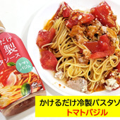 トマト＆バジルのソースが旨すぎて( *´艸｀)