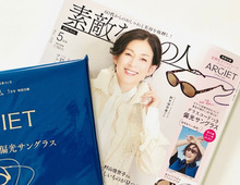 【50代・60代】高機能でおしゃれ！偏光サングラスを〈付録〉でゲット。景色や物がくっきり見えますよ♪