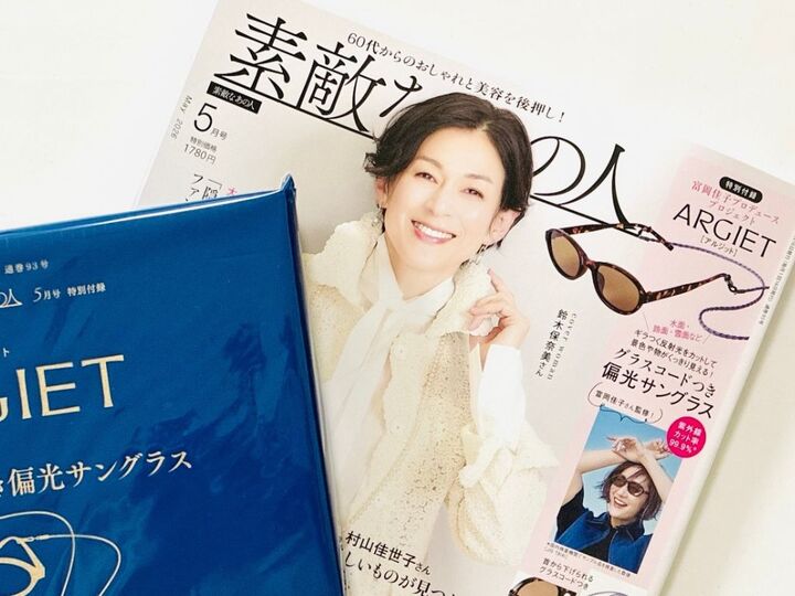 【50代・60代】高機能でおしゃれ!偏光サングラスを〈付録〉でゲット。景色や物がくっきり見えますよ♪