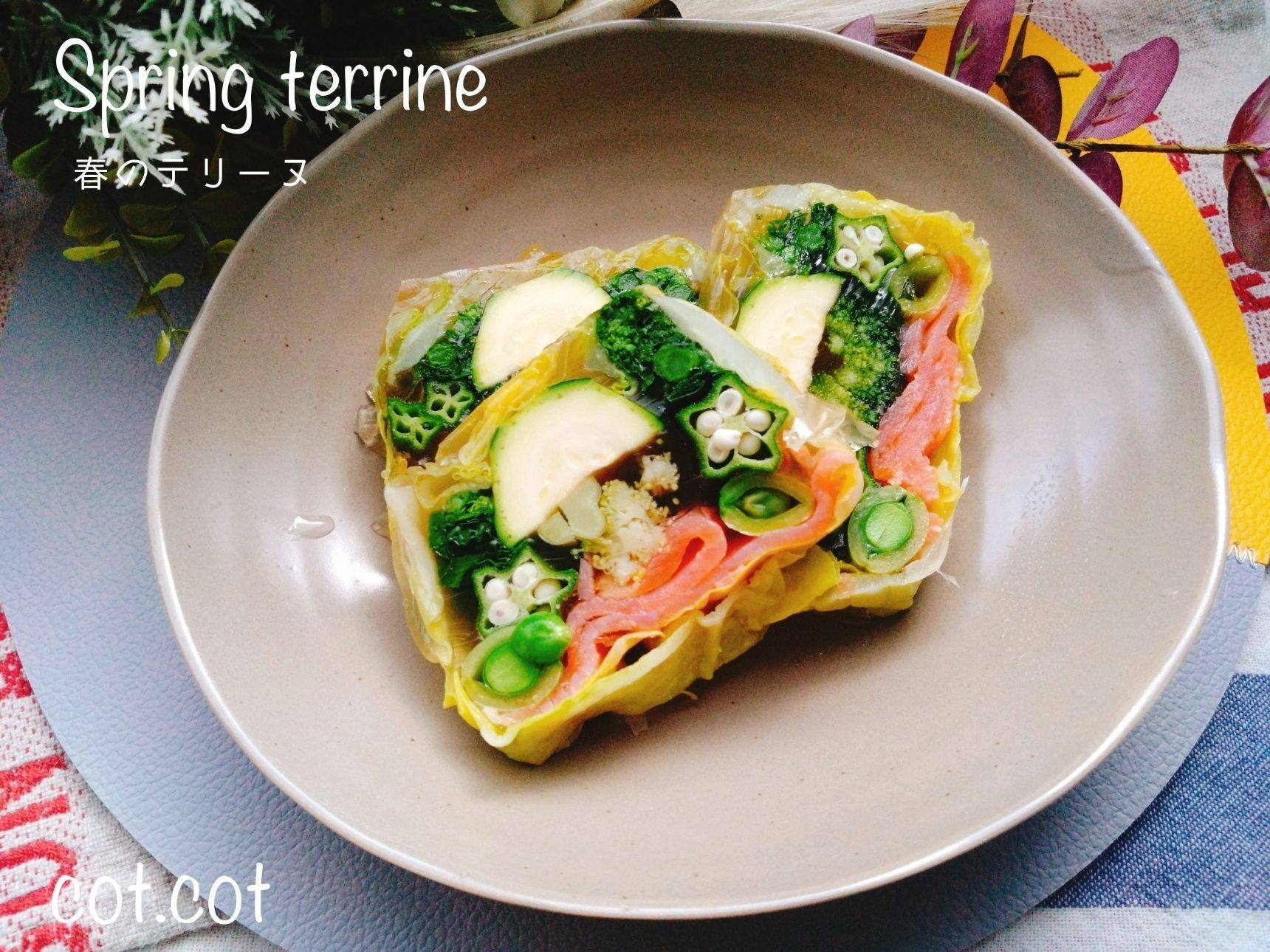 春野菜をたっぷりと詰め込んで。春のテリーヌ