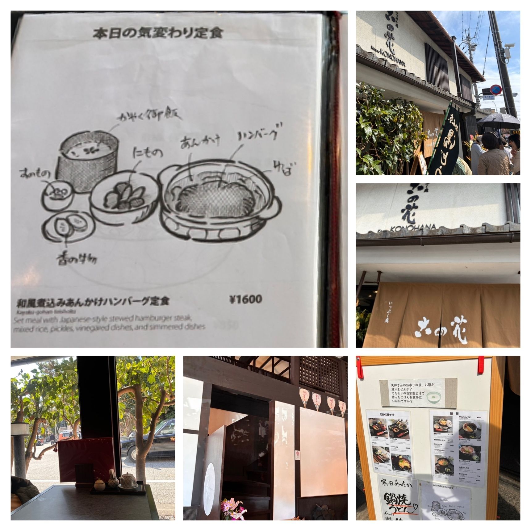 外観、内装、本日の気変わりランチ