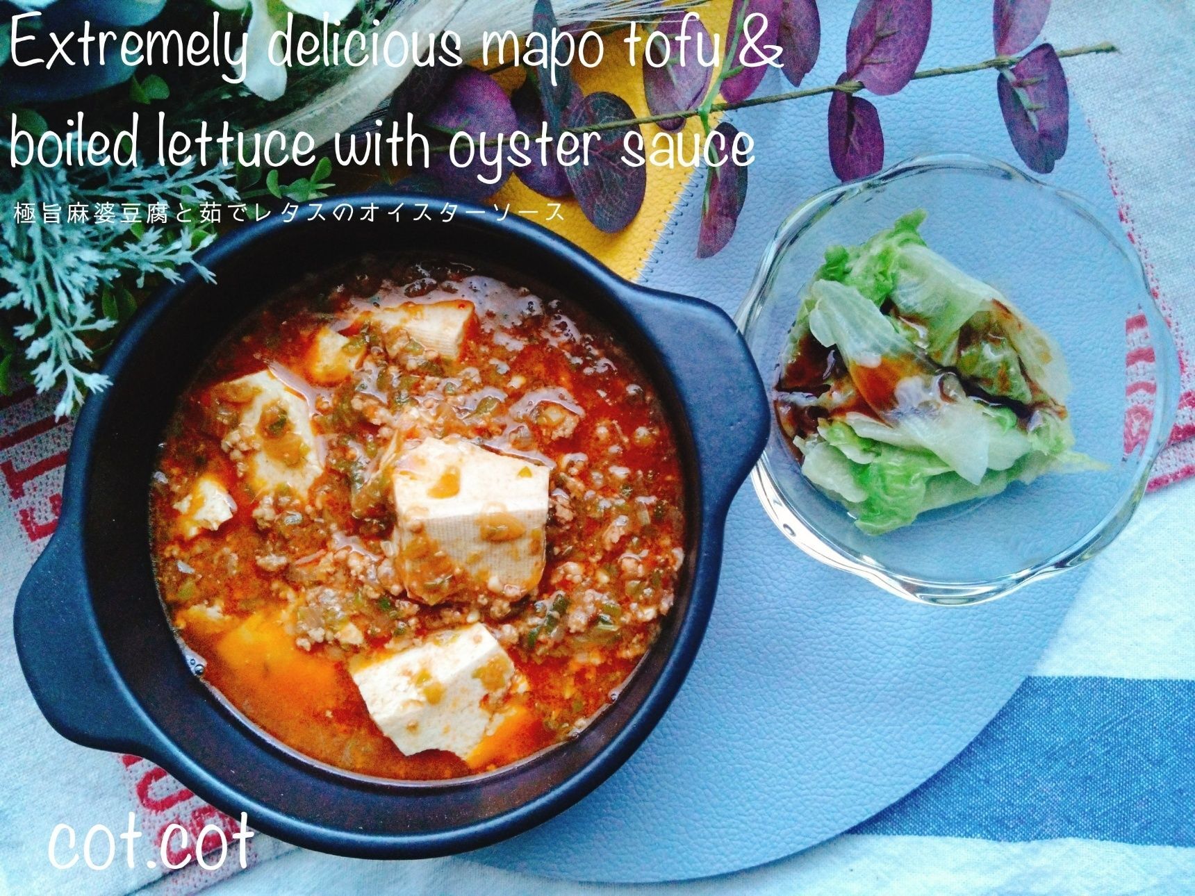 中華ご飯はこれで決まり！極旨麻婆豆腐と茹でレタスのオイスターソース