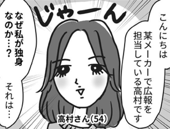 バツイチ54歳。離婚してから11年間、ずっと私が独身だったワケ。【ビバ！独身ズ#3】