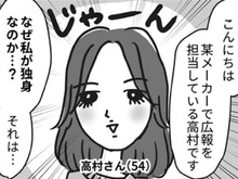 バツイチ54歳。離婚してから11年間、ずっと私が独身だったワケ。【ビバ！独身ズ#3】