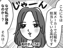 バツイチ54歳。離婚してから11年間、ずっと私が独身だったワケ。【ビバ！独身ズ#3】