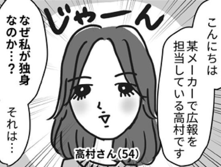 バツイチ54歳。離婚してから11年間、ずっと私が独身だったワケ。【ビバ!独身ズ#3】