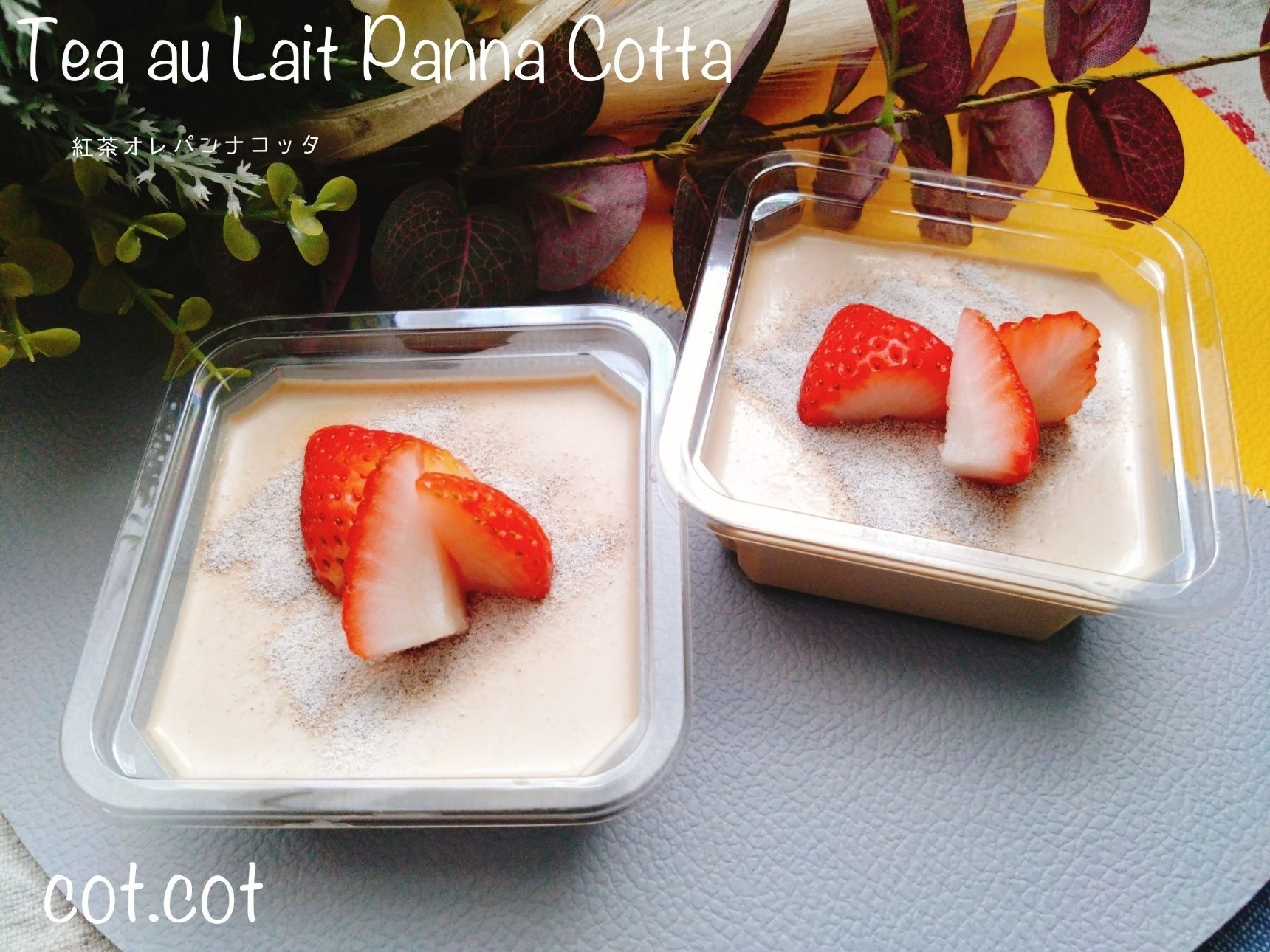 ブレンディスティックを使って絶対美味しい紅茶オレパンナコッタ