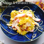 かまぼこ買ってこれ作ろう！春キャベツとかまぼこのサラダ