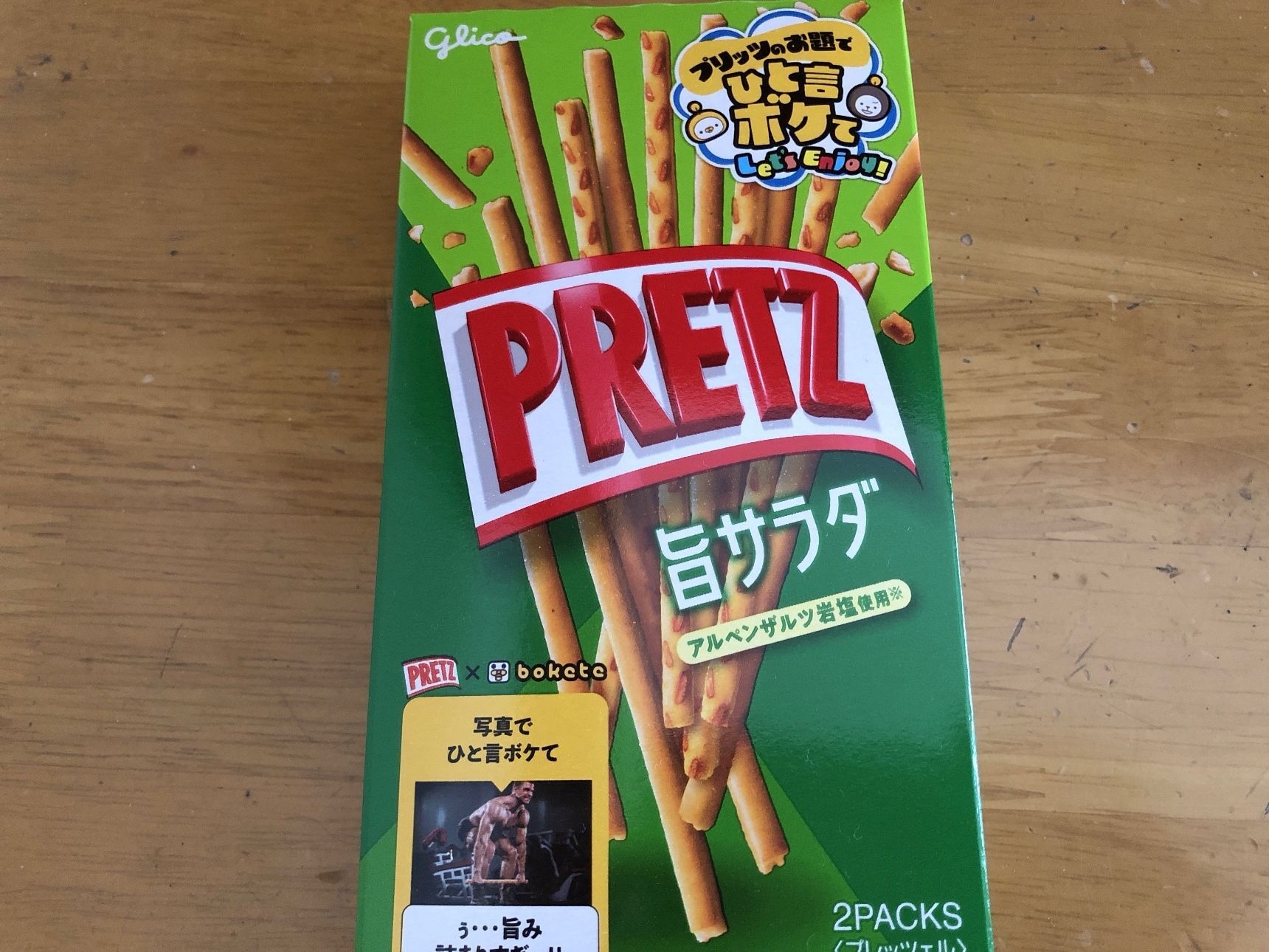 「プリッツ旨サラダ味」無料