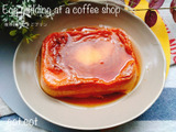 しっかりタイプのプリンがお家で楽しめる！喫茶店のたまごプリン