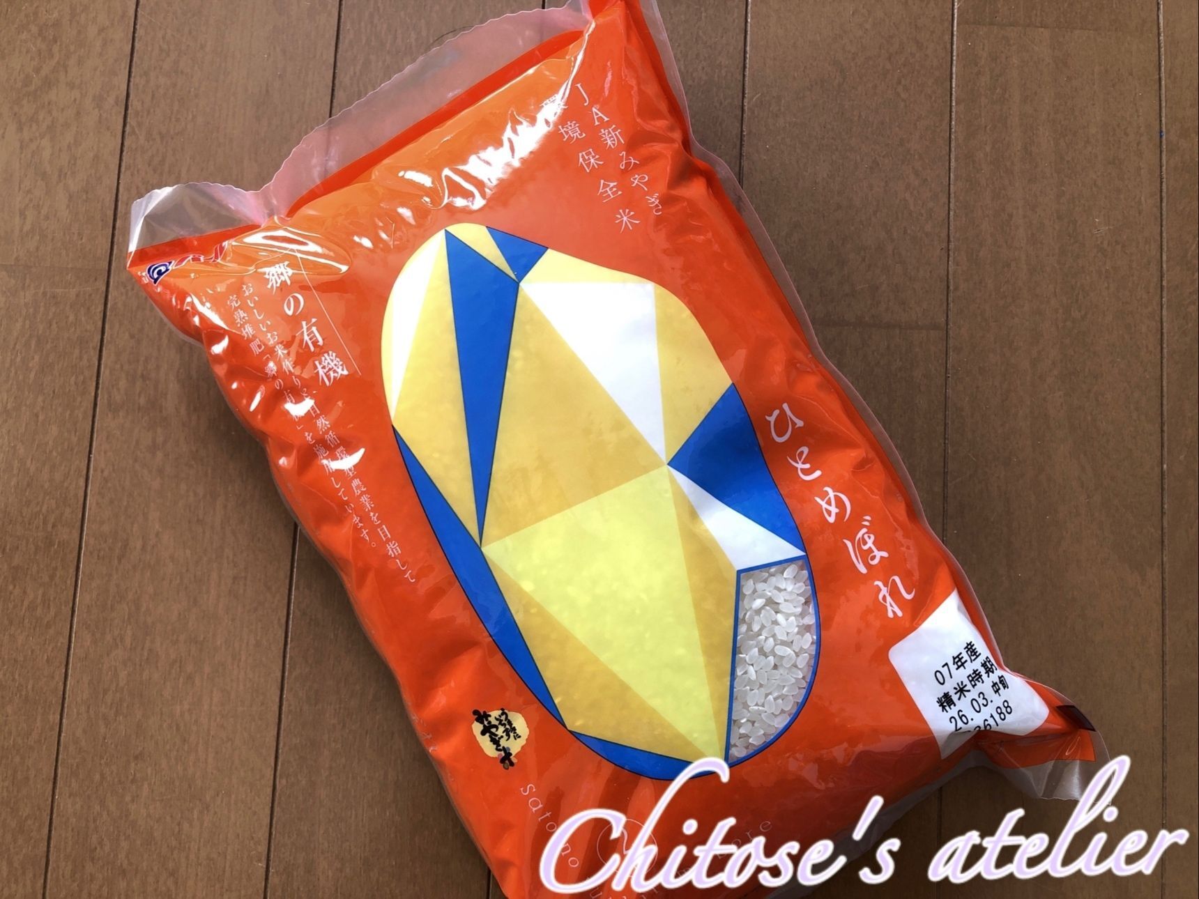 環境保全米って何？頂いたのでどんなものなのか調べてみた