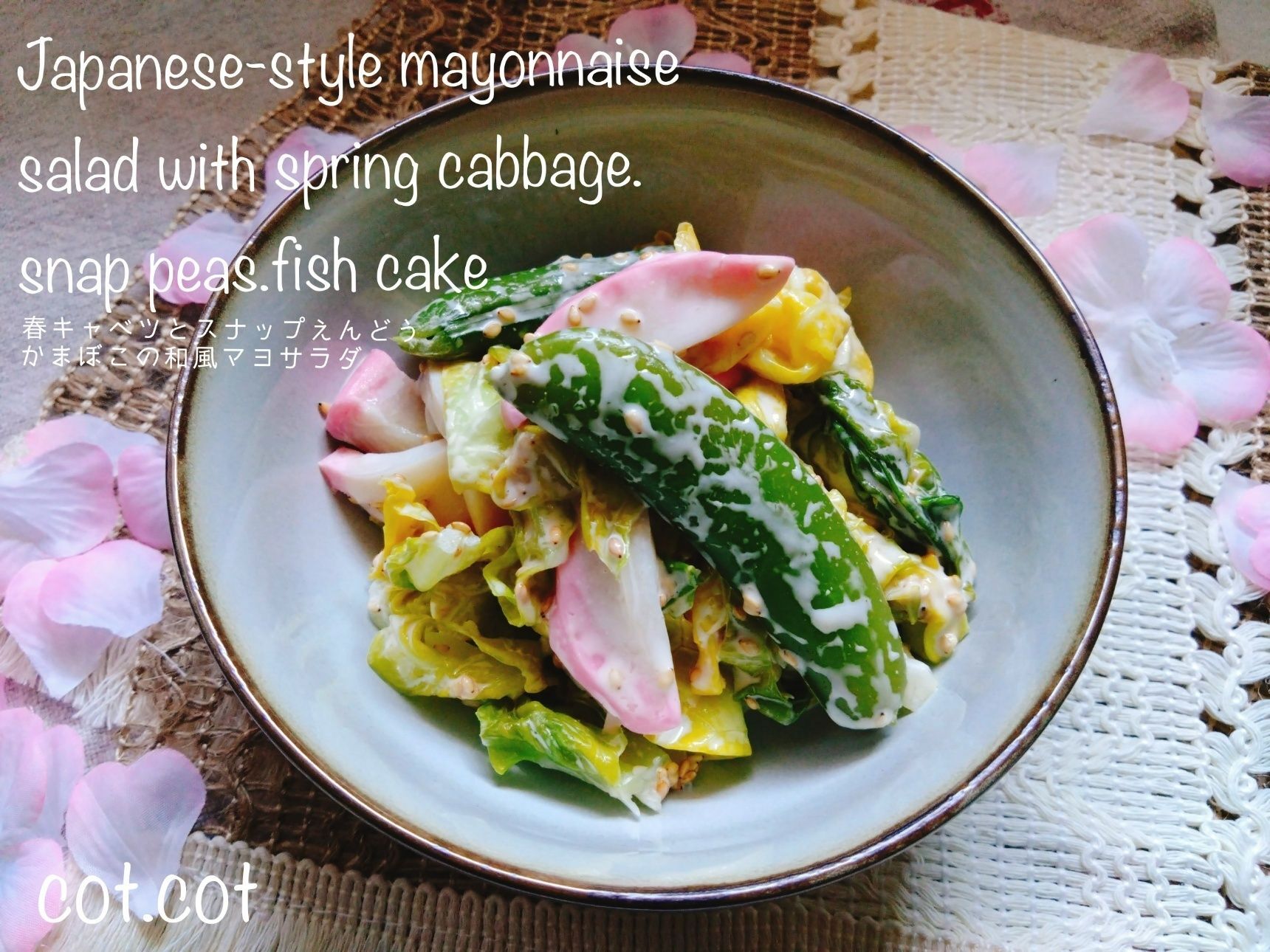 季節の野菜を味わう。春キャベツとスナップえんどう、かまぼこの和風マヨサラダ