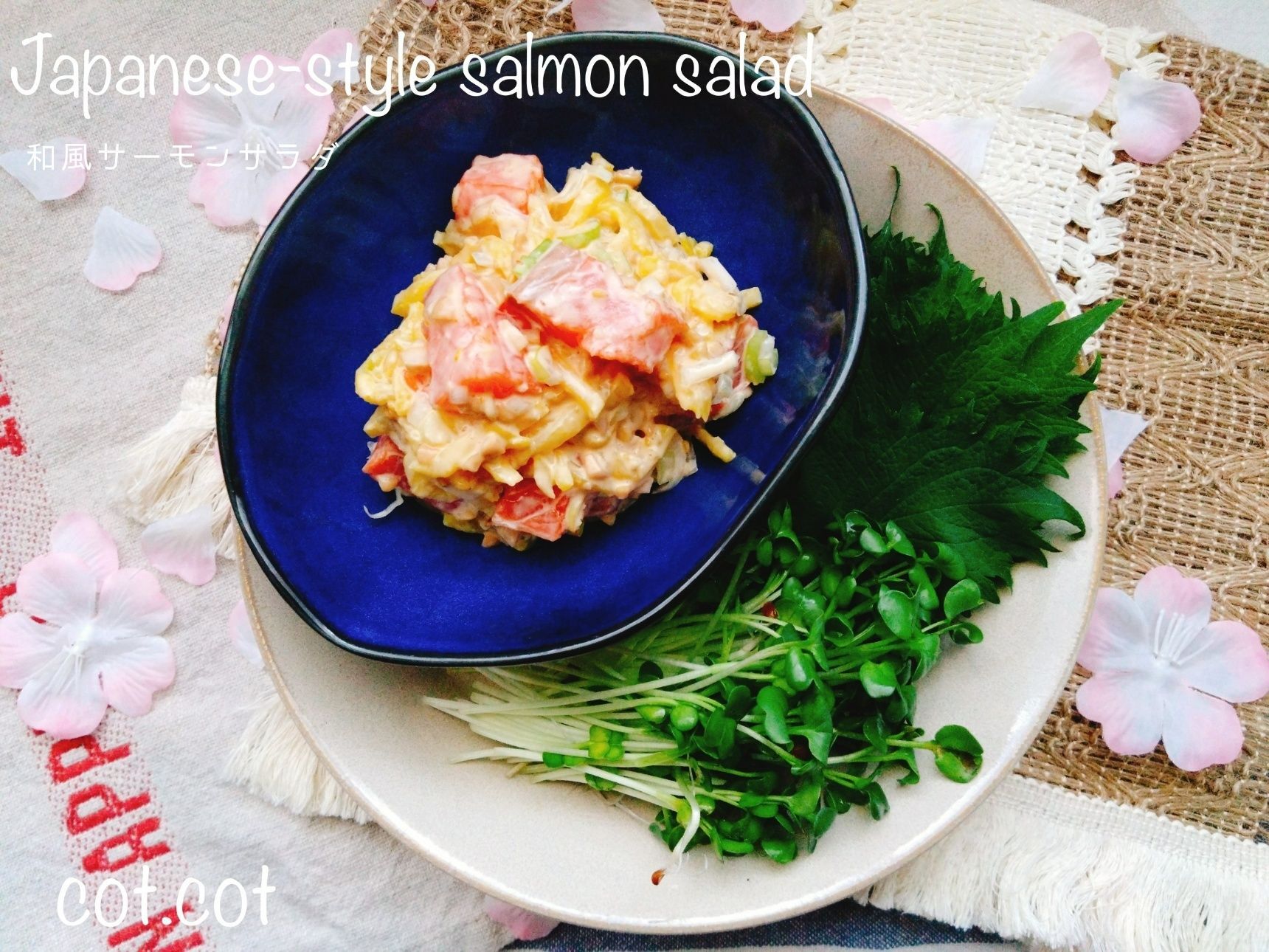 バズったサーモンサラダを和にアレンジ。和風サーモンサラダ