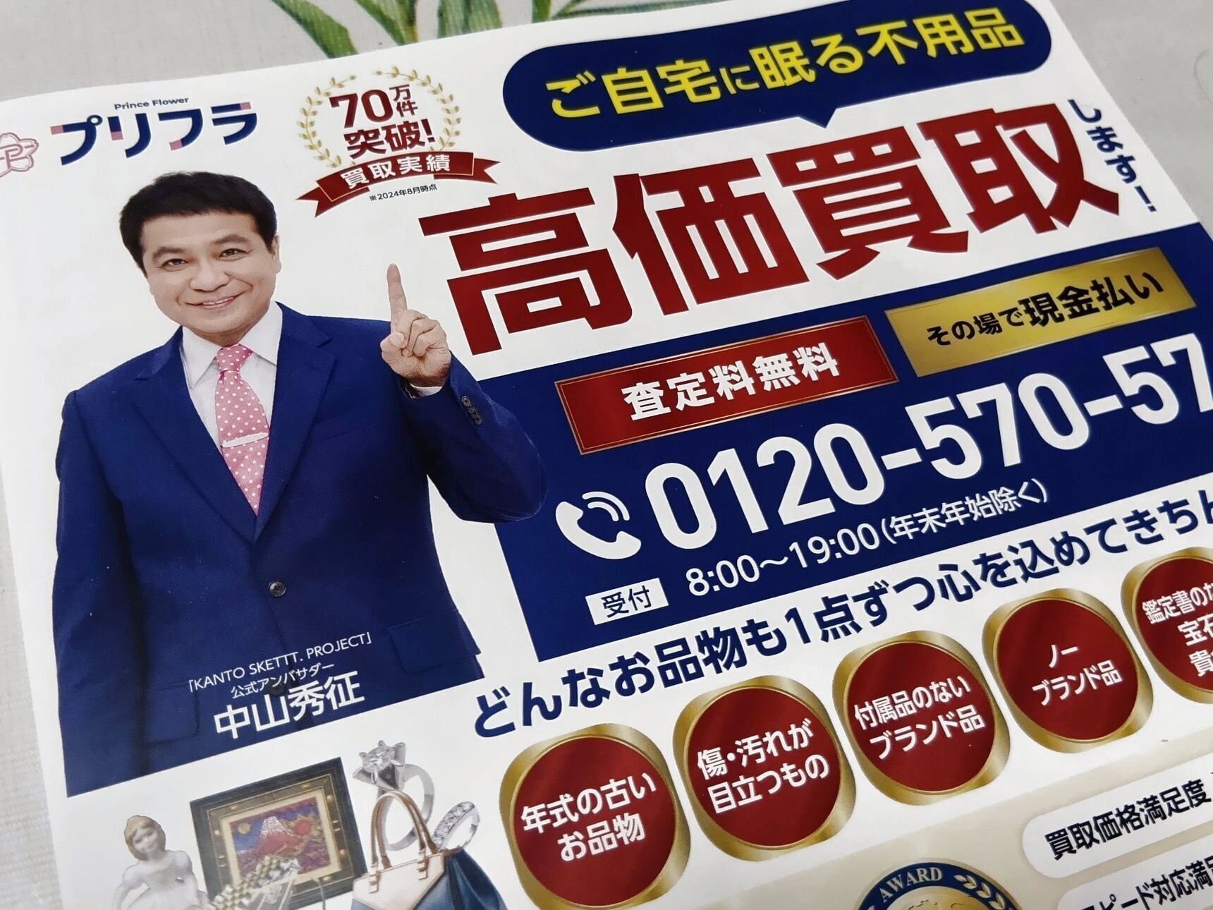 楽しく撮影会も終えたので、予約していたひな人形の査定をお願いしました。