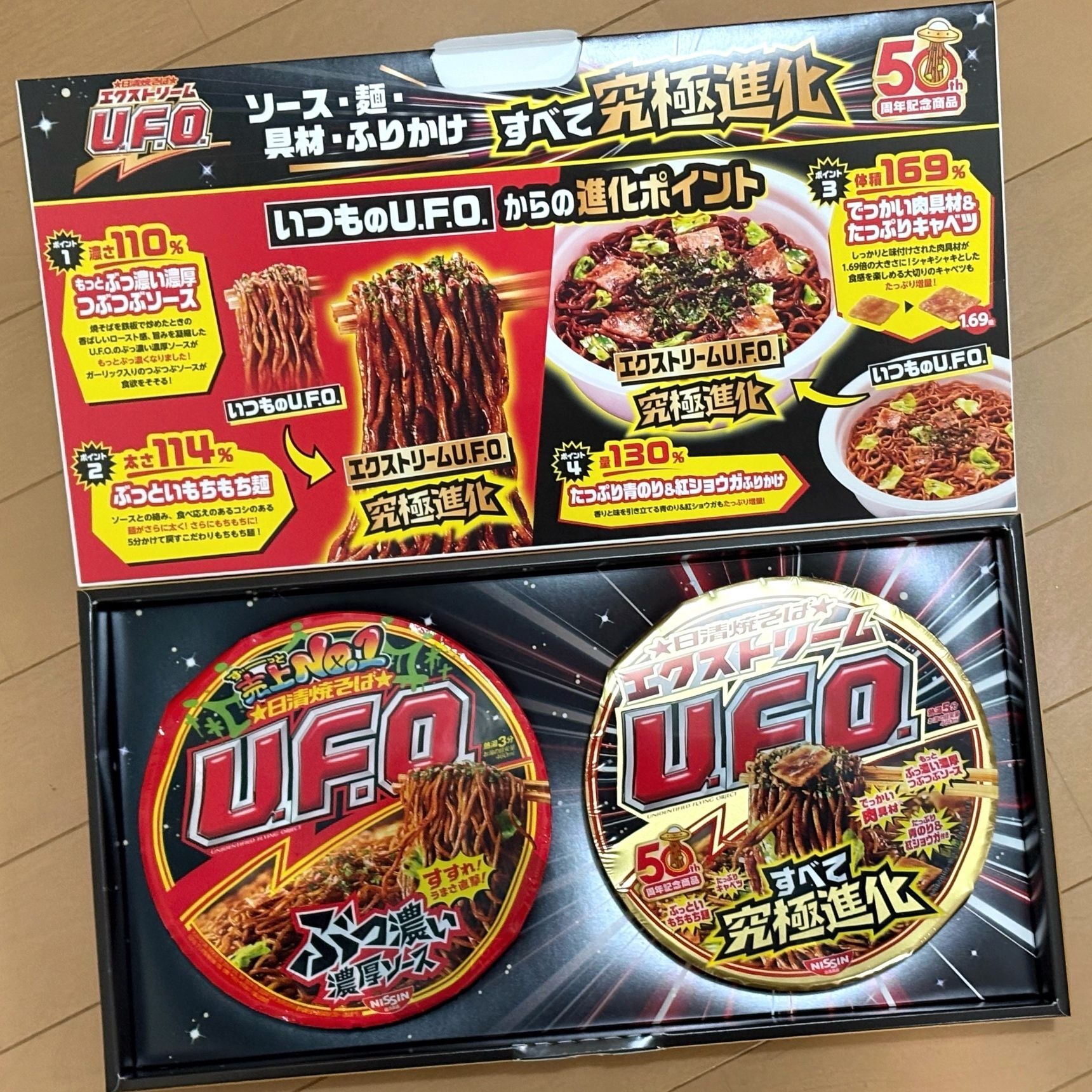 発売50周年記念！「日清焼きそばエクストリームUFO」はノーマルverと何が違う？食べ比べてみた