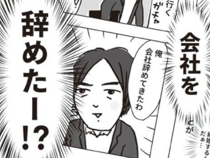 突然、仕事を辞めてきた夫。だけど、彼の両親には秘密にしろと言われて…?【ビバ!独身ズ#6】