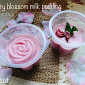 桜が咲きました！桜ミルクプリン