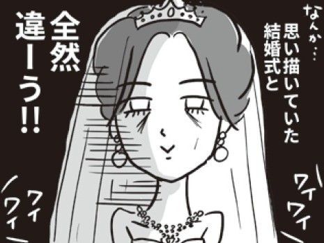 晴れ舞台のはずの結婚式が「カオス」に…！！思い描いてたのと全然違うんですけど…？【ビバ！独身ズ#7】