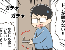 トイレのドアが突然開かない！閉じ込められた時の脱出術。もしものために〈ペーパー芯〉を備えて！