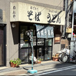 【福岡民が潜入】ニ度目の立ち食いそばに挑む。「今回も座ったけど、前回とは解像度が違う。」