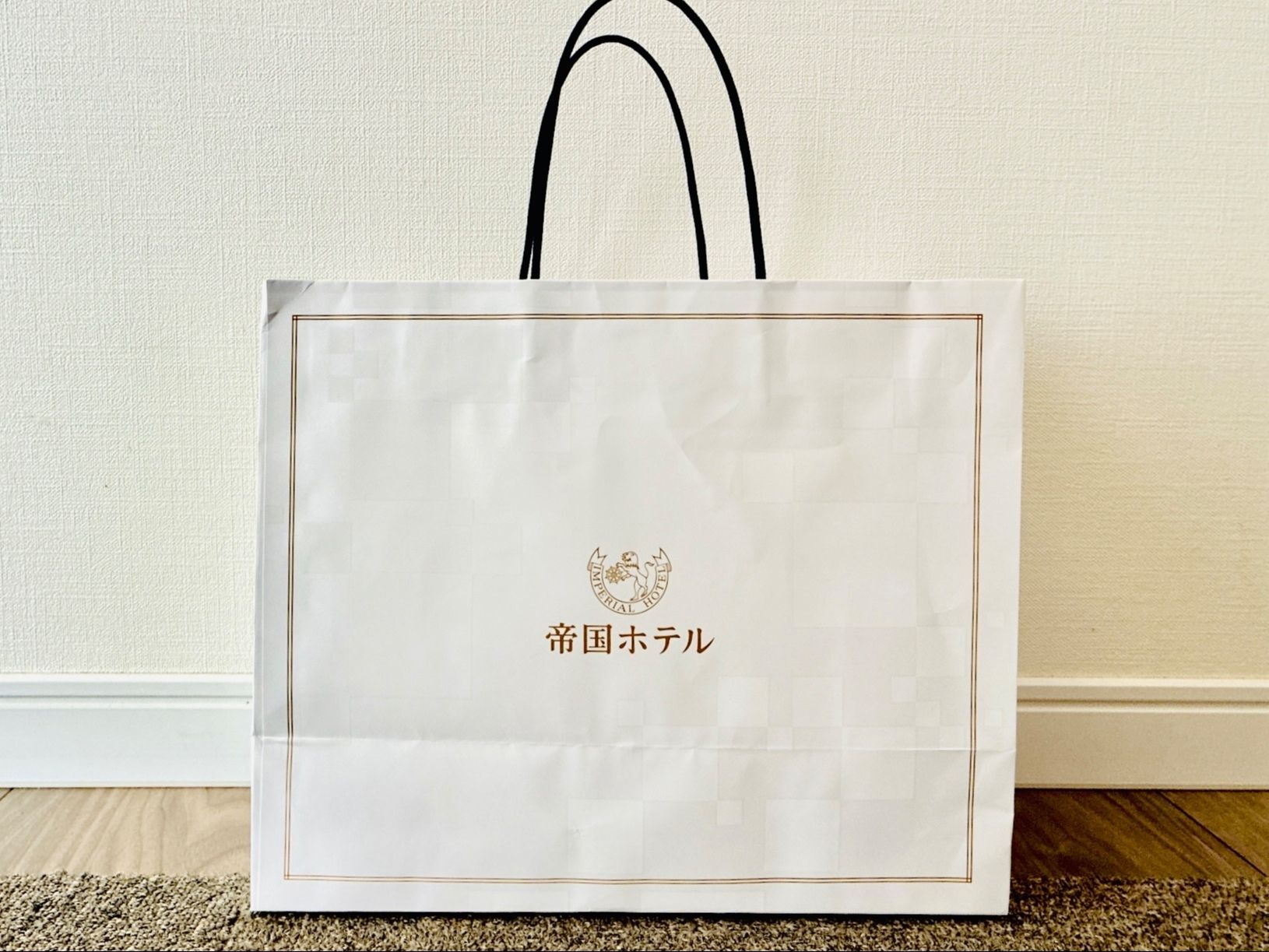 片手には、帝国ホテルの紙袋