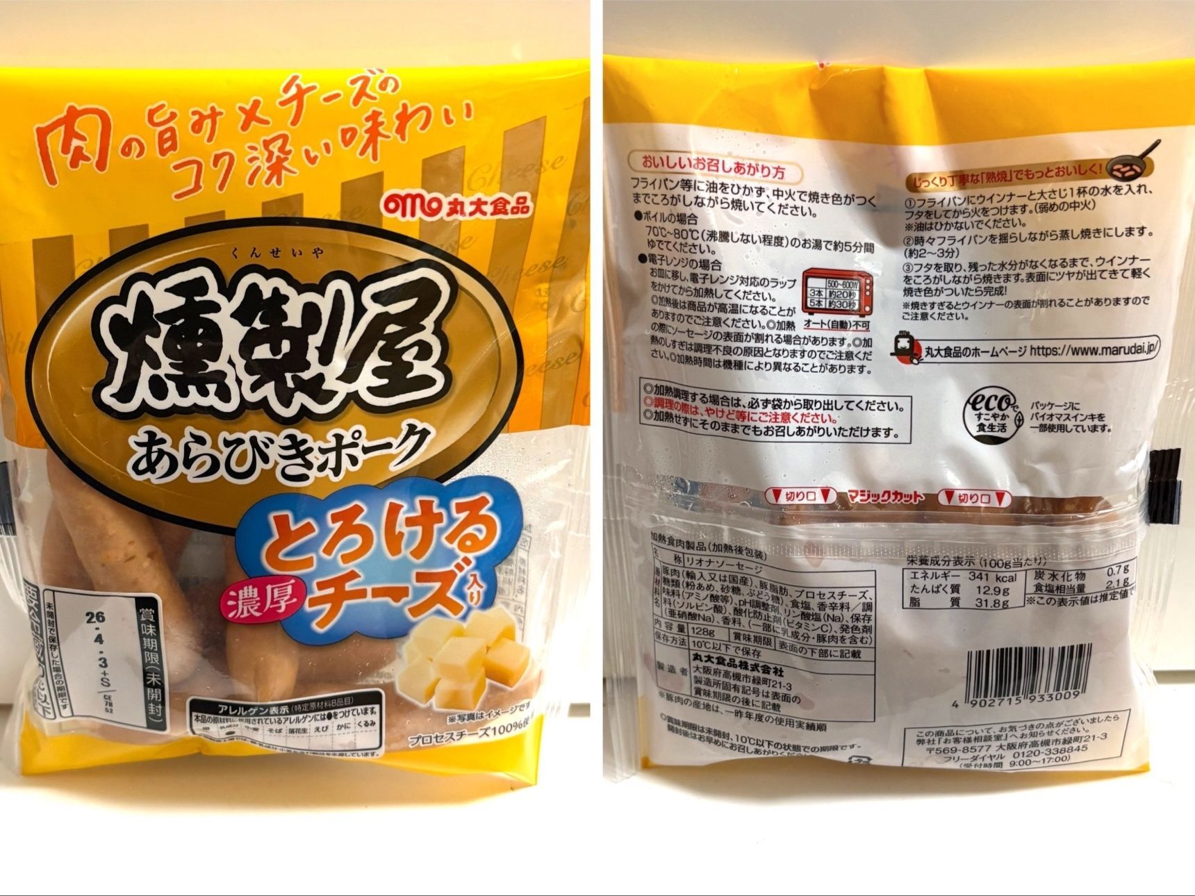 「燻製屋 とろける濃厚チーズ入り」