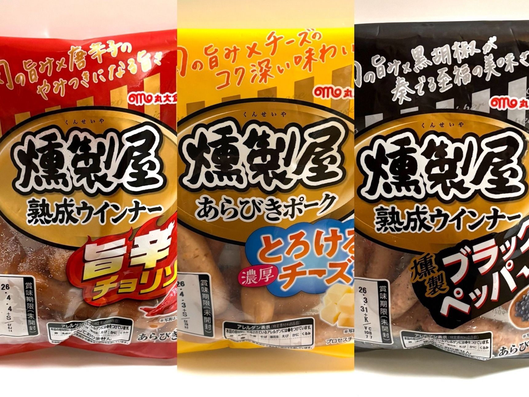 燻製屋ウインナーを3種類食べ比べてみた！