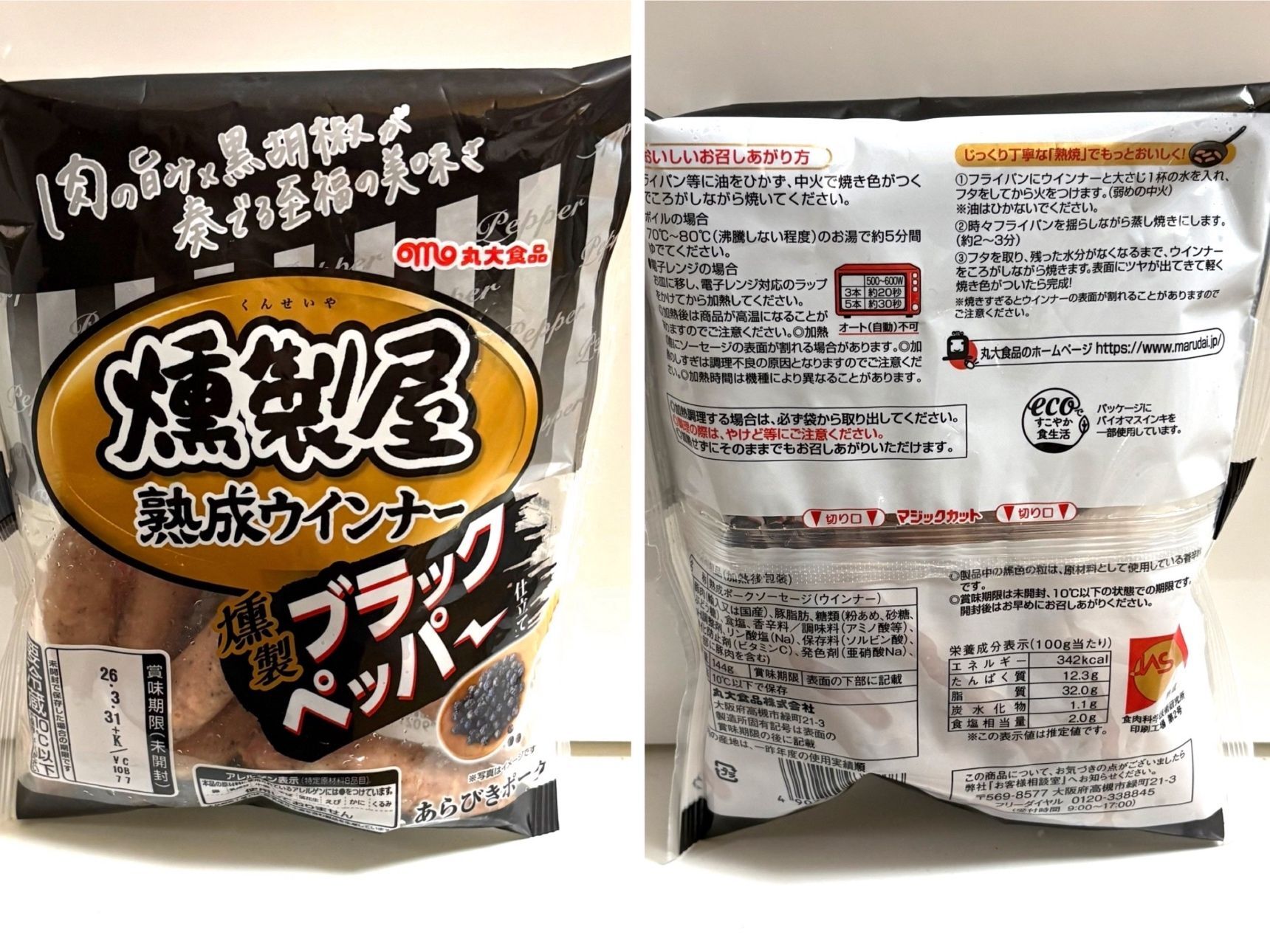 「燻製屋熟成ウインナー 燻製ブラックペッパー」