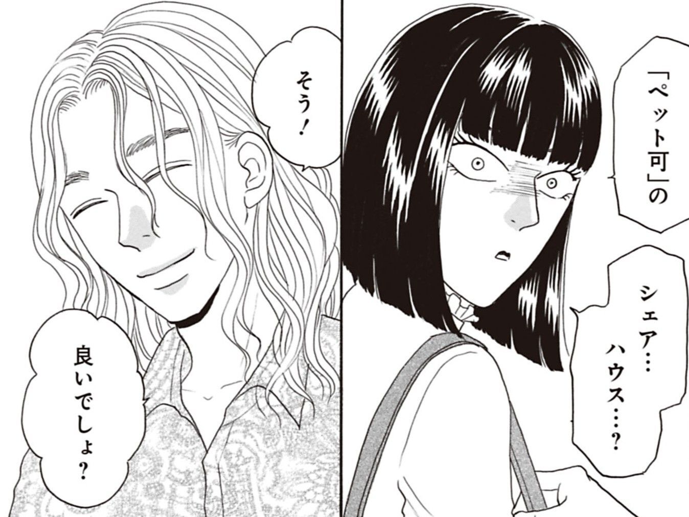 なんて最高な物件…！！でも、「45歳」でシェアハウスってどうなの…？【鶴子はまだ四十五だから！#8】