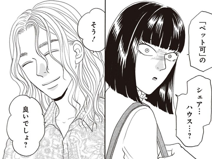 なんて最高な物件…!!でも、「45歳」でシェアハウスってどうなの…?【鶴子はまだ四十五だから!#8】