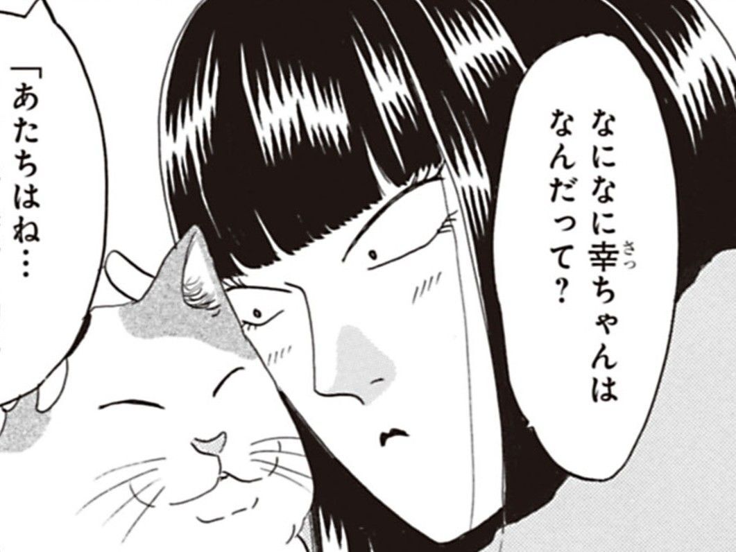 シェアハウスに引っ越すか否か。ねこたちとの"家族会議"の結果は…！？【鶴子はまだ四十五だから！#9】