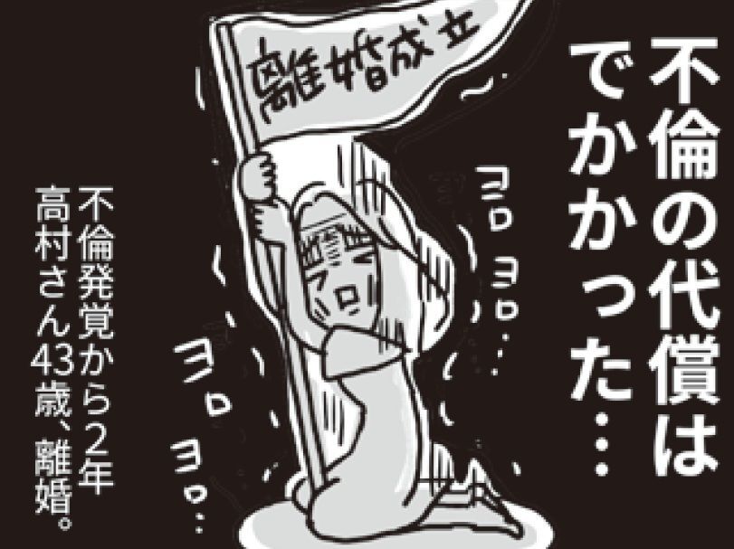 離婚成立までに2年。かかった費用は総額500万超え。精神的ダメージは…プライスレス！！【ビバ！独身ズ#15】